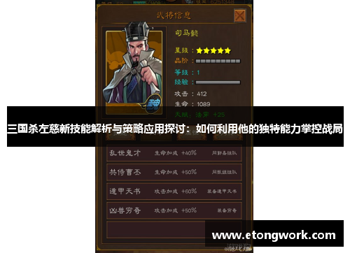 三国杀左慈新技能解析与策略应用探讨：如何利用他的独特能力掌控战局