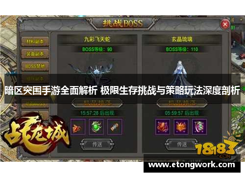 暗区突围手游全面解析 极限生存挑战与策略玩法深度剖析