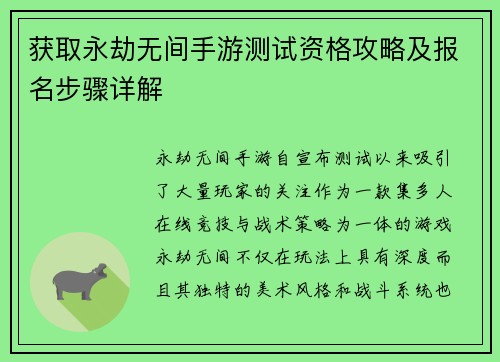 获取永劫无间手游测试资格攻略及报名步骤详解