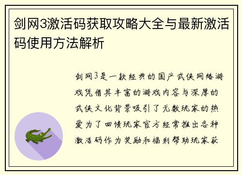 剑网3激活码获取攻略大全与最新激活码使用方法解析