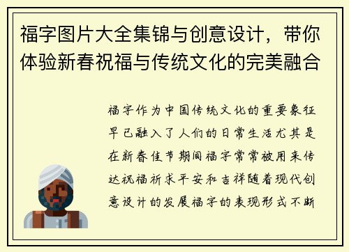 福字图片大全集锦与创意设计，带你体验新春祝福与传统文化的完美融合