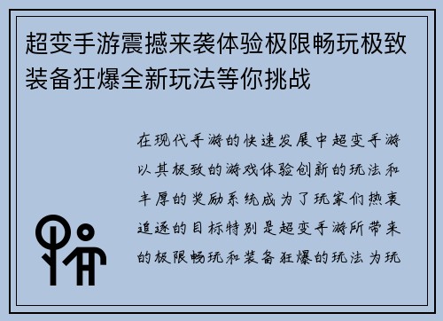 超变手游震撼来袭体验极限畅玩极致装备狂爆全新玩法等你挑战