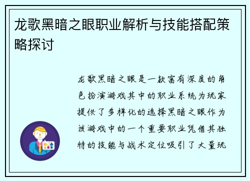 龙歌黑暗之眼职业解析与技能搭配策略探讨 龙歌黑暗之眼职业解析与技能搭配策略探讨