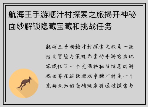 航海王手游糖汁村探索之旅揭开神秘面纱解锁隐藏宝藏和挑战任务