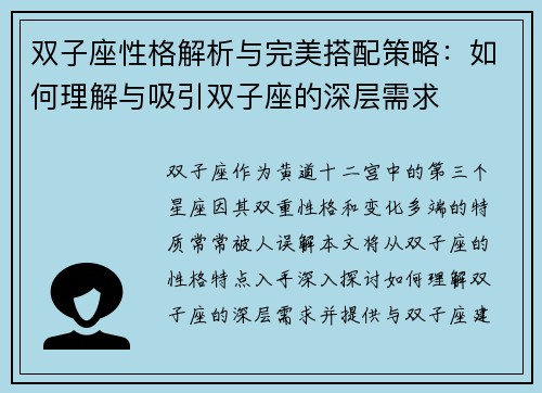 双子座性格解析与完美搭配策略：如何理解与吸引双子座的深层需求